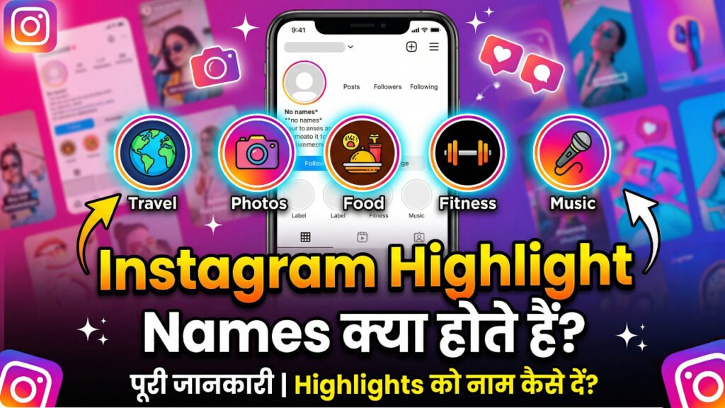 300+ Instagram Highlight Names: Best लुक के लिए हाइलाइट नाम