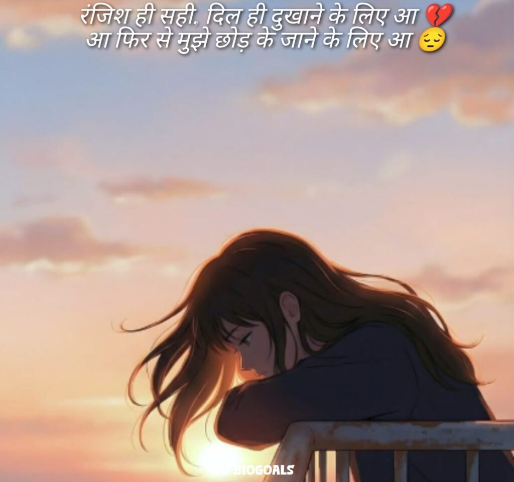 2 Line Bio Shayari Sad